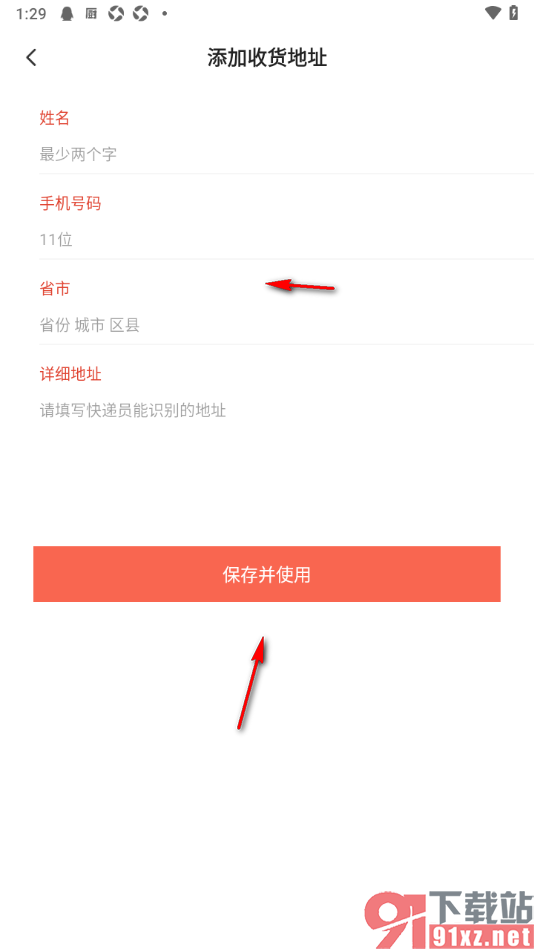 下厨房APP添加收货地址的方法