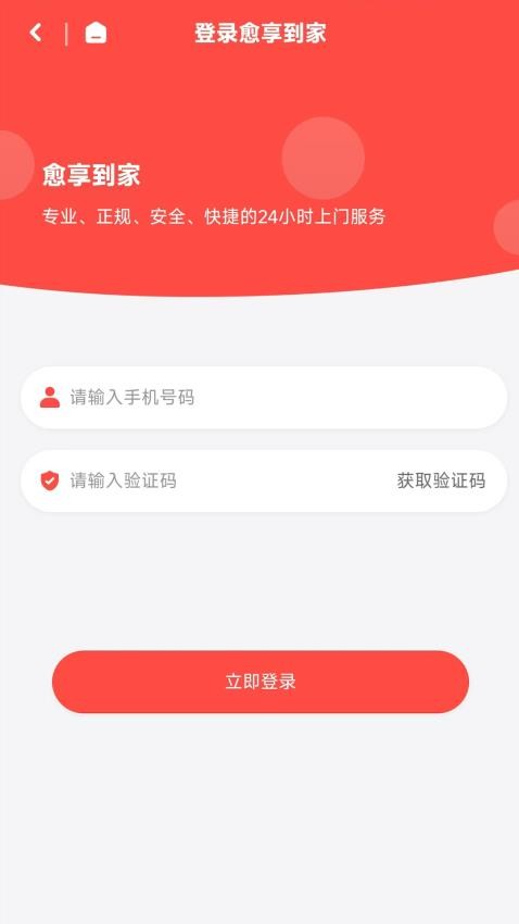 愈享到家官网版v1.0.0截图1