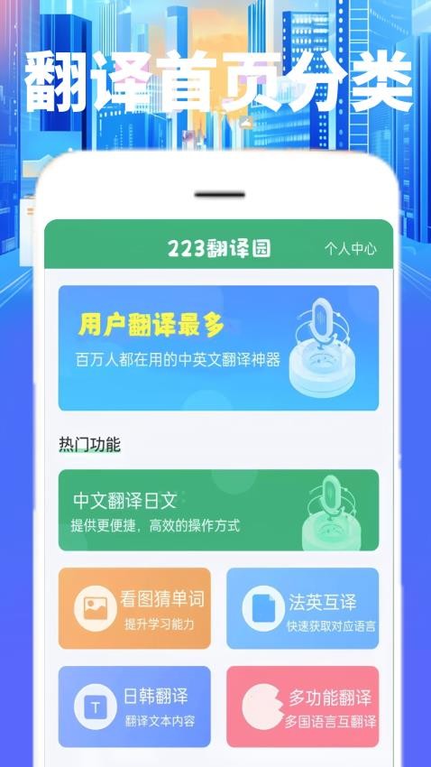 223翻译园app最新版v1.0.1截图3