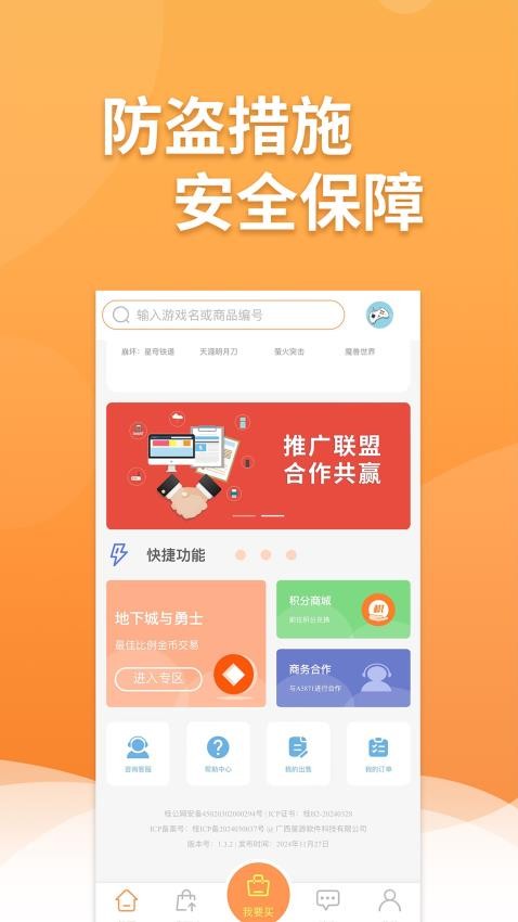 白狐代售官方版v2.4.9截图3