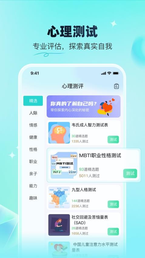 蕉盐心理咨询官方版v1.0.7截图4