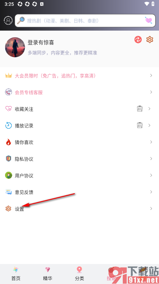 小小影视APP启用播放加速功能的方法