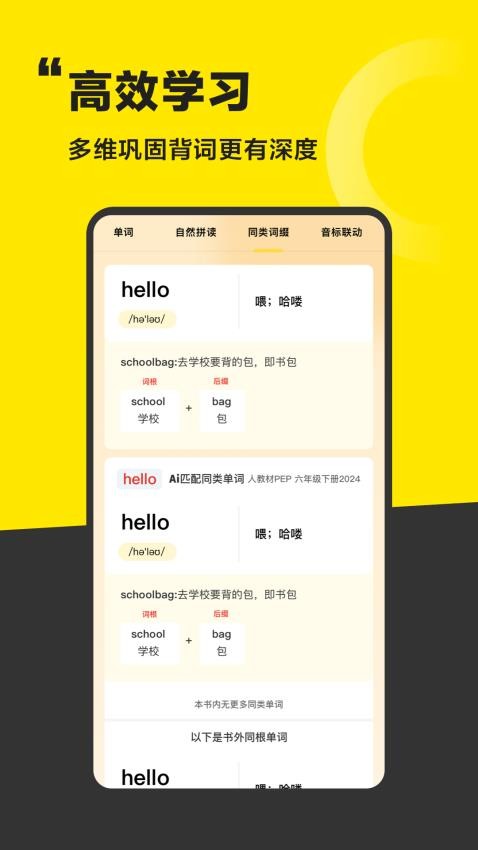 好好学单词官方版v1.1.1截图4
