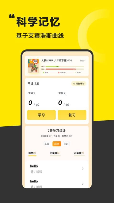 好好学单词官方版v1.1.1截图1