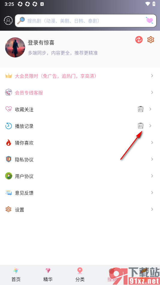 小小影视APP清除不要的播放记录的方法
