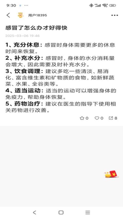 医睿康官网版v1.1.9截图1