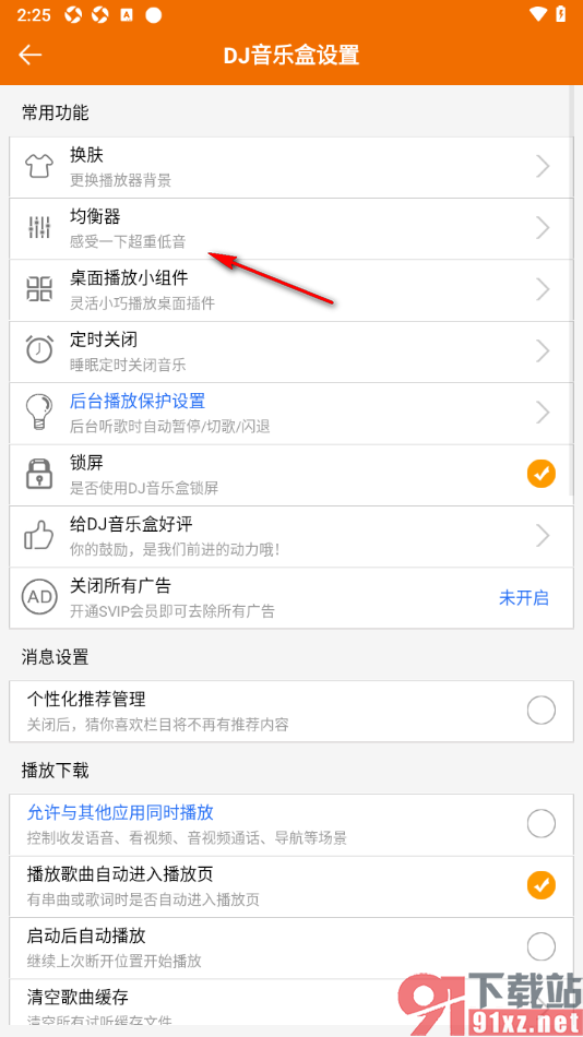 DJ音乐盒APP自定义调整均衡器的方法