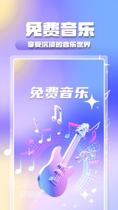全民音乐大全免费版v1.0.4截图1