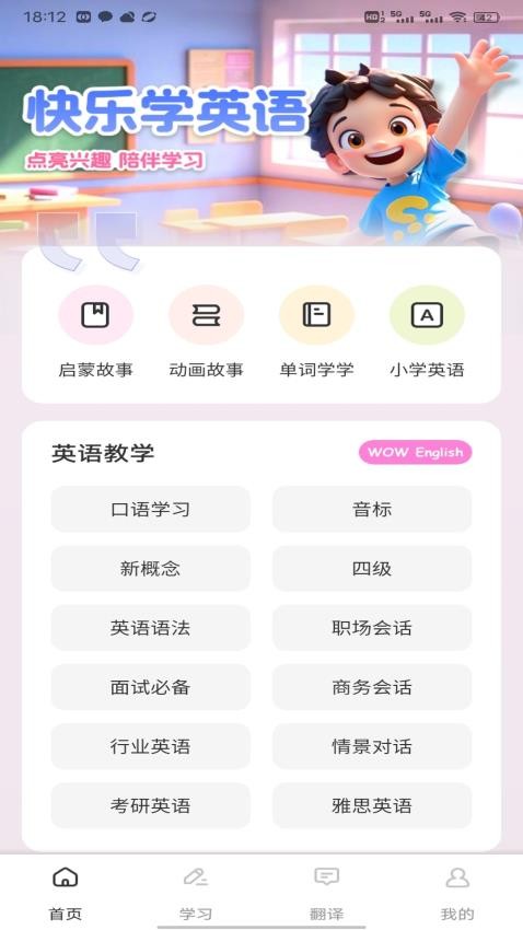 爱点点读官网版v1.0.1截图1