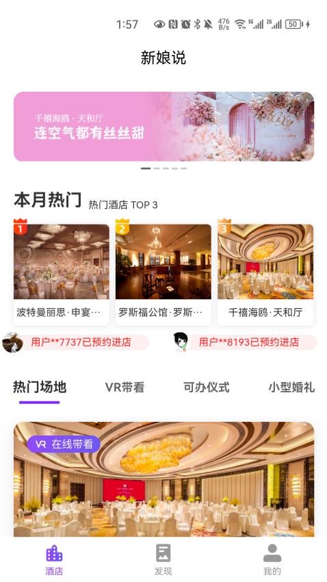 新娘说appv4.1.1截图1