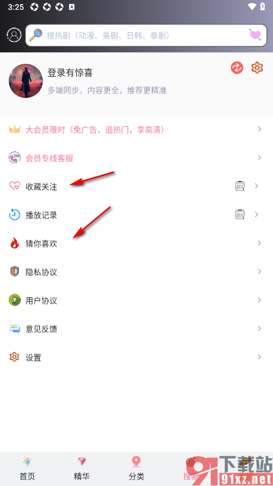 小小影视APP清除不要的播放记录的方法
