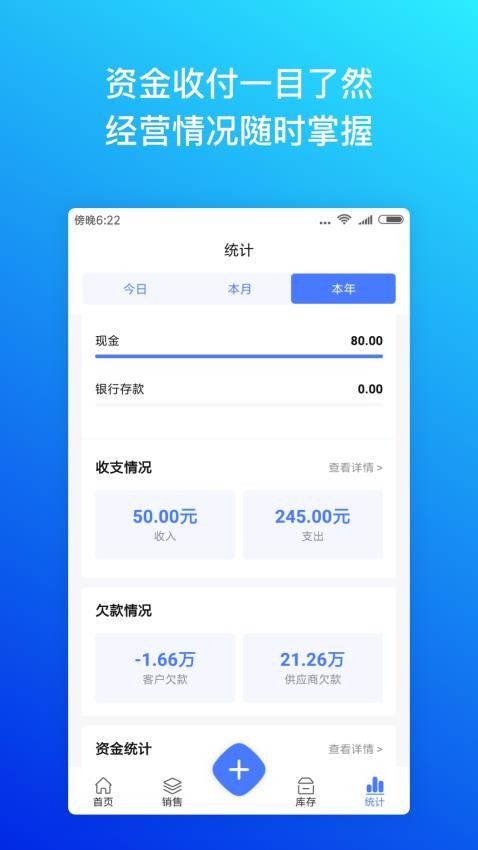 柠檬云进销存免费版v4.0.14截图4