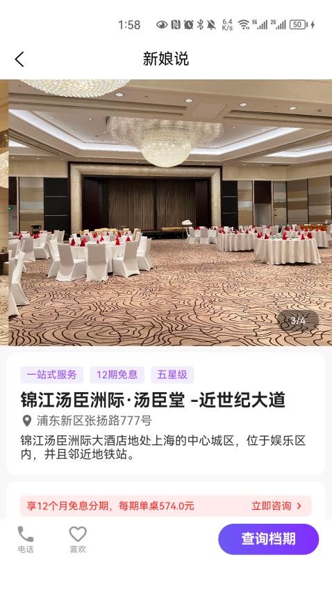 新娘说appv4.1.1截图2