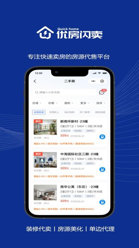 优房闪卖手机版v1.2.6截图2