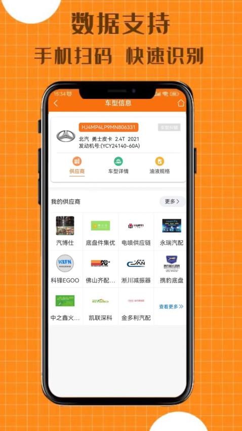 配达丰官方版v2.1.11截图2