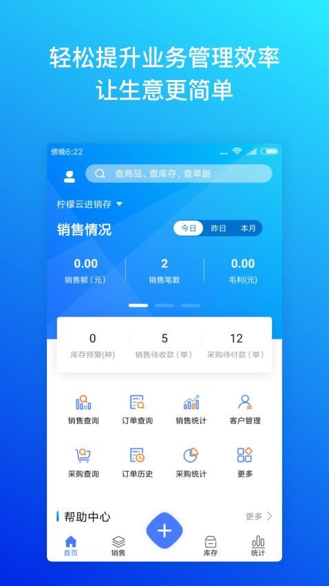柠檬云进销存免费版v4.0.14截图1