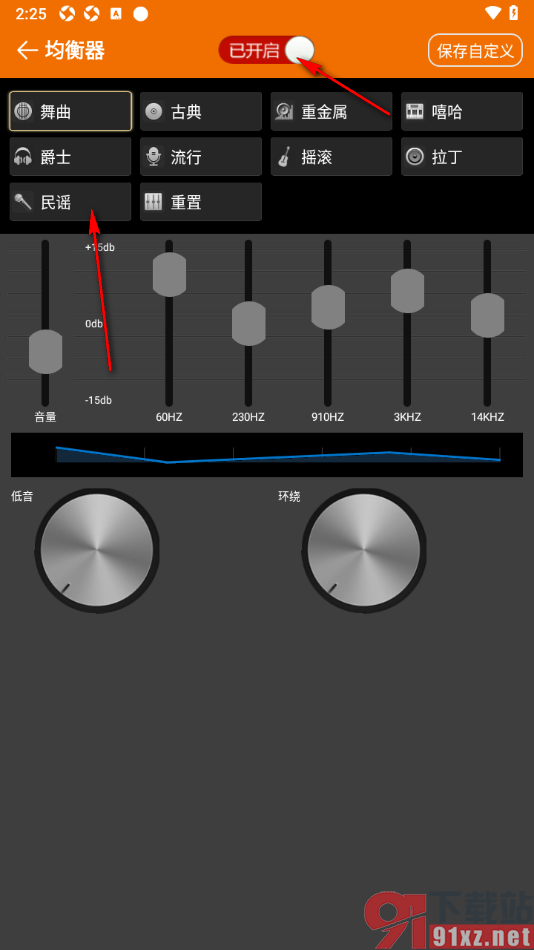 DJ音乐盒APP自定义调整均衡器的方法
