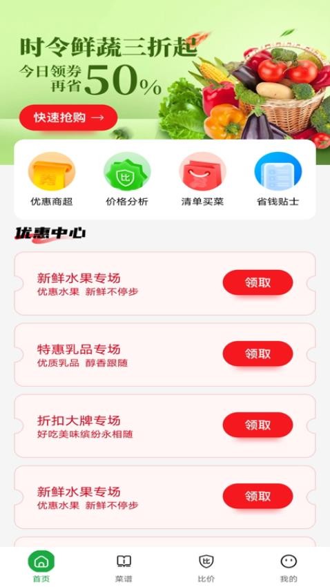 特价买菜省钱最新版v1.0.2截图4