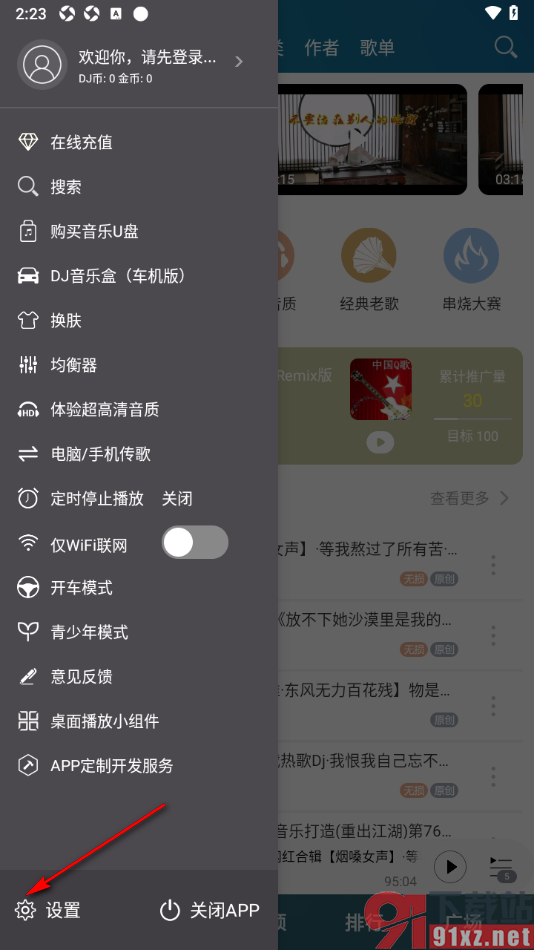 DJ音乐盒APP自定义调整均衡器的方法
