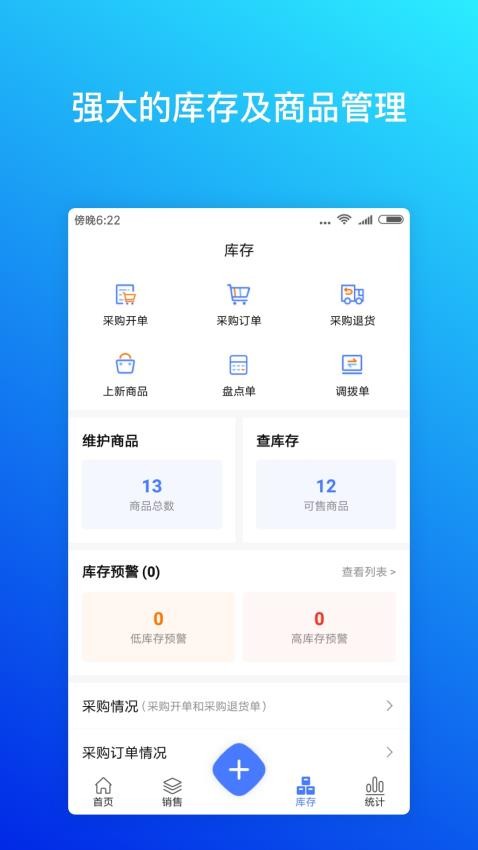 柠檬云进销存免费版v4.0.14截图3