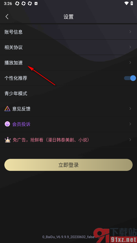 小小影视APP启用播放加速功能的方法