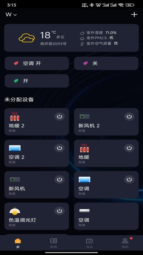 智好生活官网版v1.1.2截图3