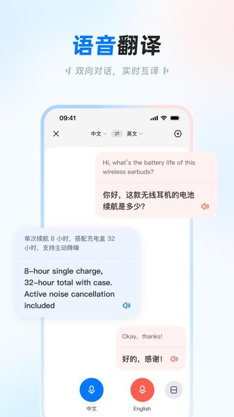 讯飞翻译appv1.0.1320截图2