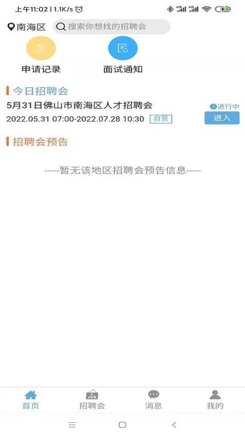 睁睁Job官网版v1.7.1截图2