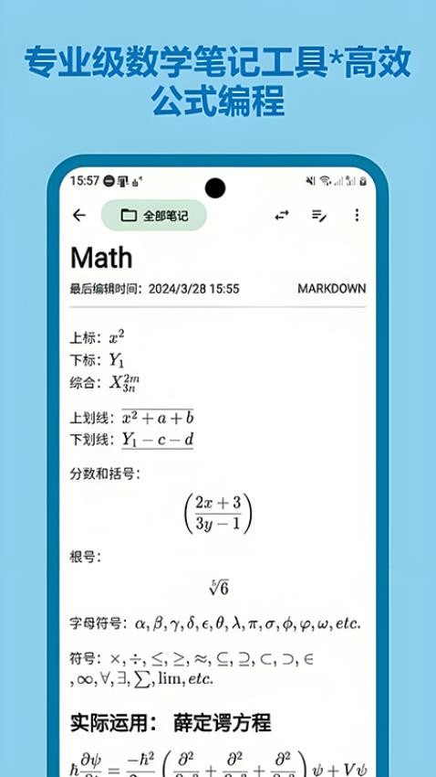 笔记本备忘录软件v1.5.4截图3