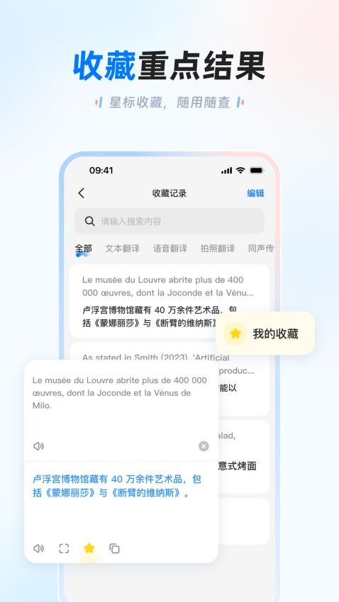 讯飞翻译appv1.0.1320截图4