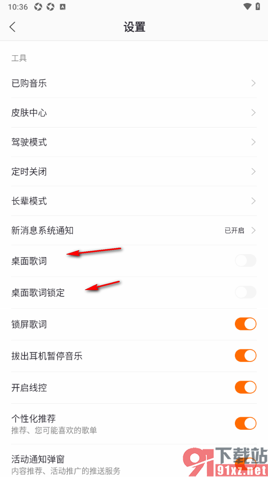 爱音乐APP设置拔出耳机暂停音乐的方法