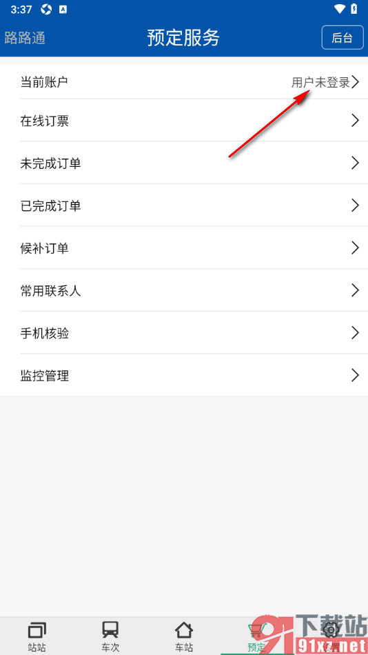 路路通app注册新用户的方法