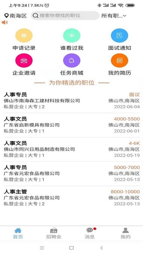 睁睁Job官网版v1.7.1截图1