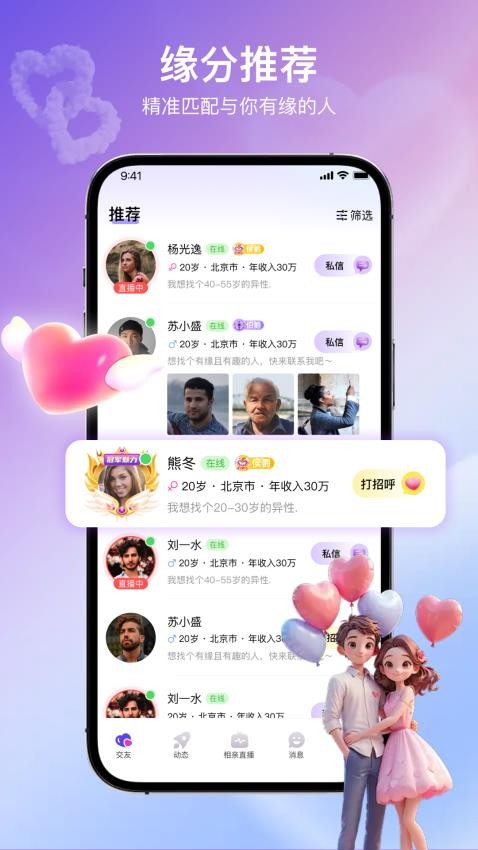 趣蜜官方版v1.2.4(1)