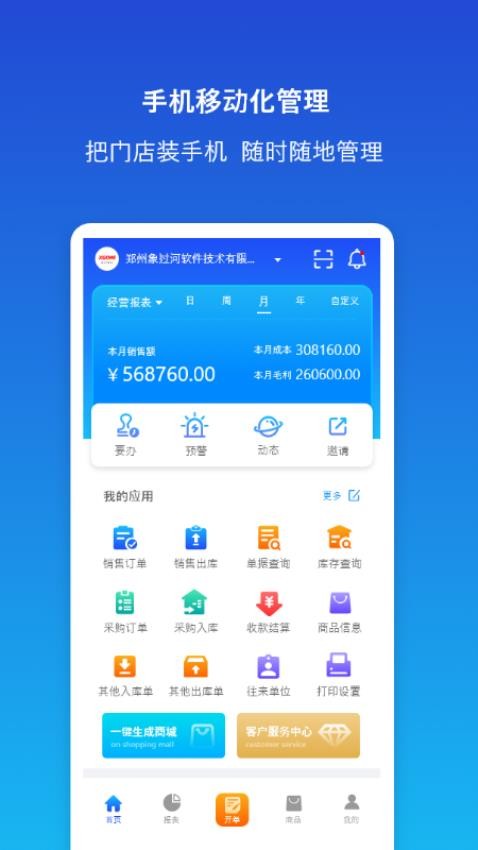 象过河云进销存免费版v1.4.0截图1