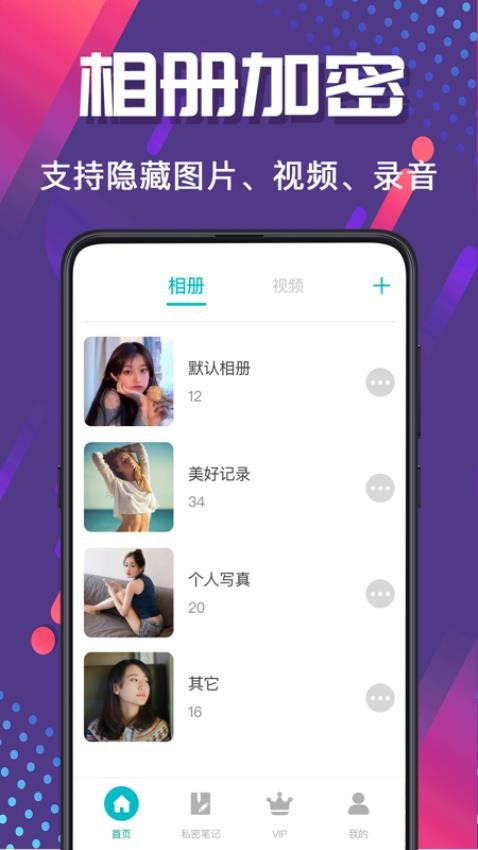 加密相册Photo手机版v21.1.1007截图2