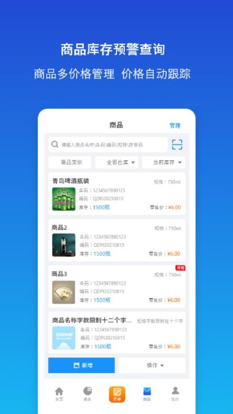 象过河云进销存免费版v1.4.0截图2