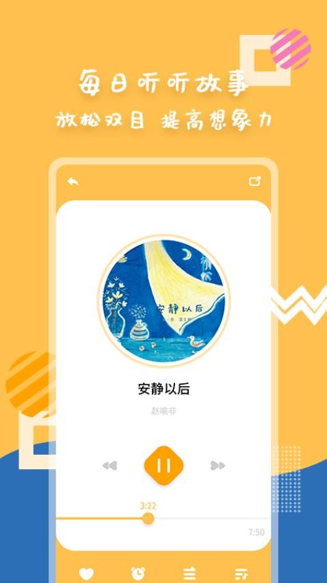 斑马绘本故事免费版v1.4.2截图3