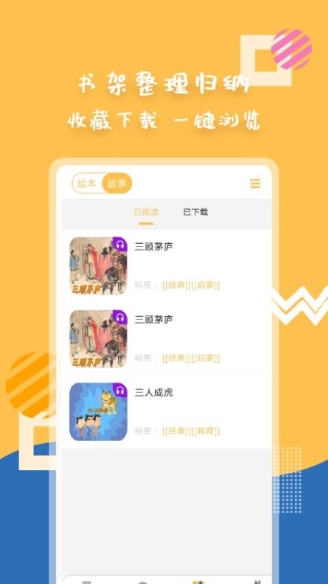斑马绘本故事免费版v1.4.2截图5