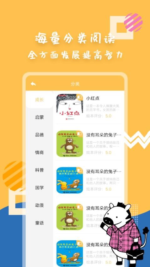 斑马绘本故事免费版v1.4.2截图4