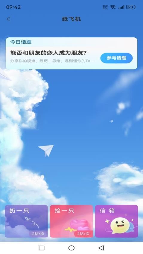 Biu手机版v1.0.10截图3
