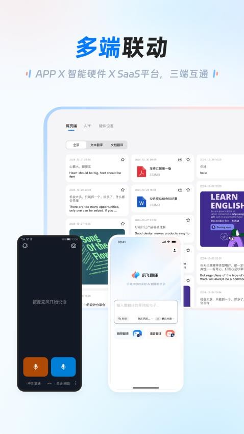 讯飞翻译appv1.0.1320截图5