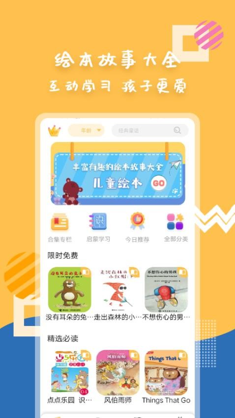 斑马绘本故事免费版v1.4.2截图1
