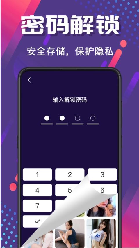 加密相册Photo手机版v21.1.1007截图1
