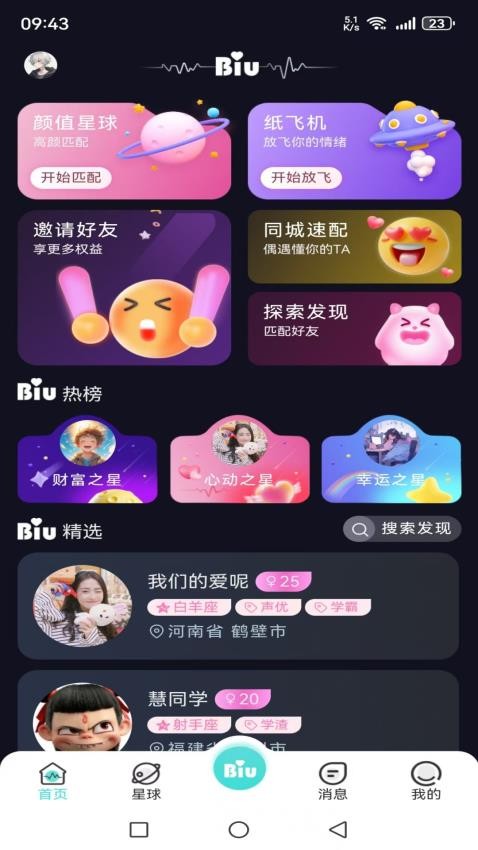 Biu手机版v1.0.10截图1