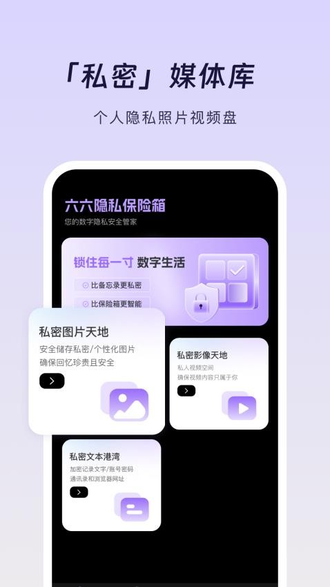 六六隐私保险箱appv1.0.0截图1