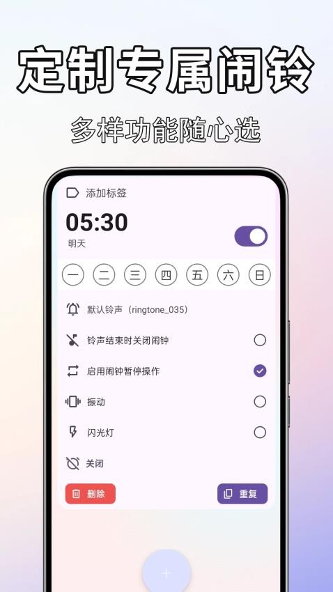 闹钟闹铃准软件v1.0.0.5截图2