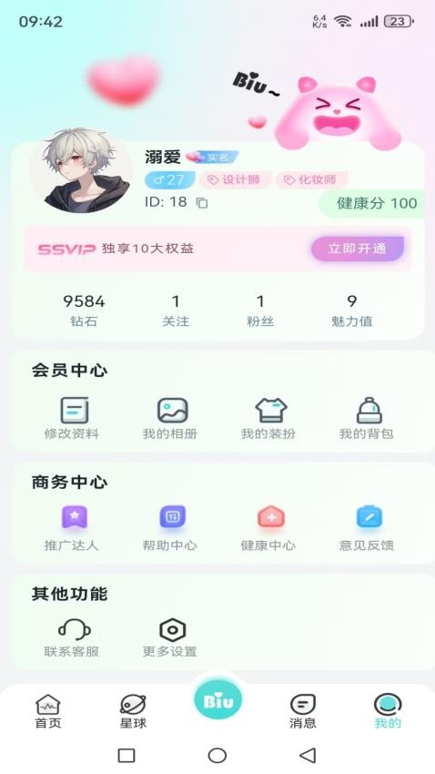 Biu手机版v1.0.10截图4