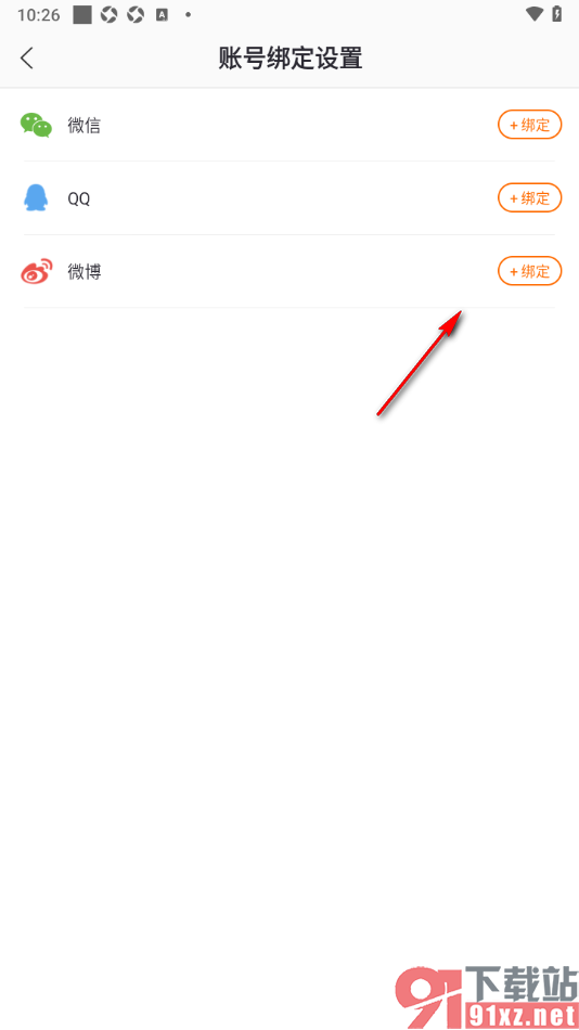 爱音乐APP授权绑定我的微信账号的方法