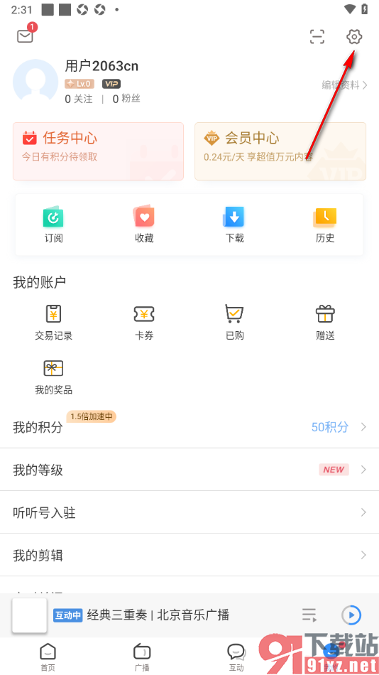听听fm手机版设置登录软件的密码的方法